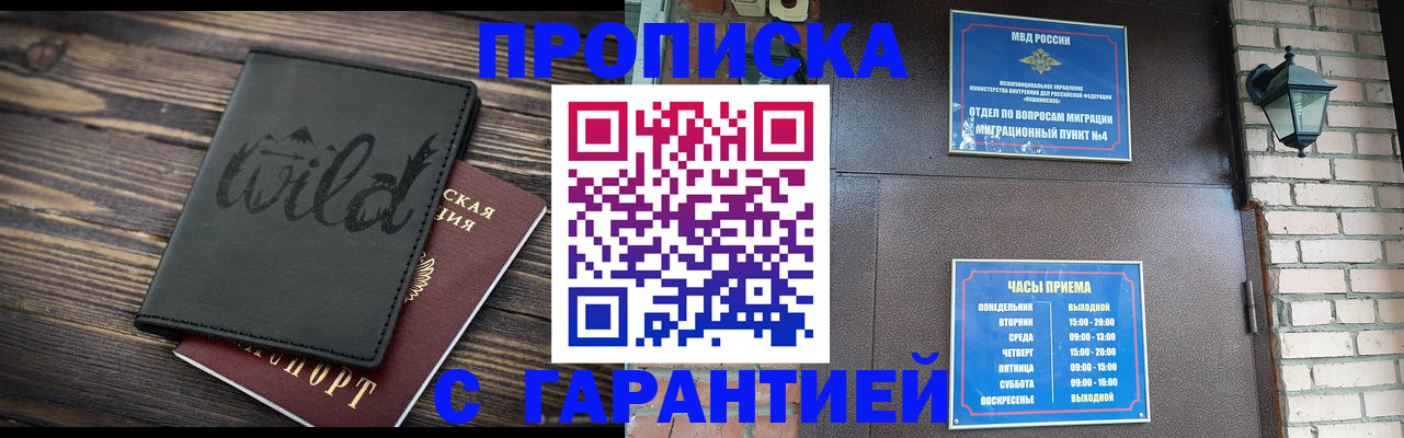 прописка для школы в Ненецком АО